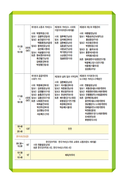 초대장-프로그램안(최종).pdf_page_03.jpg