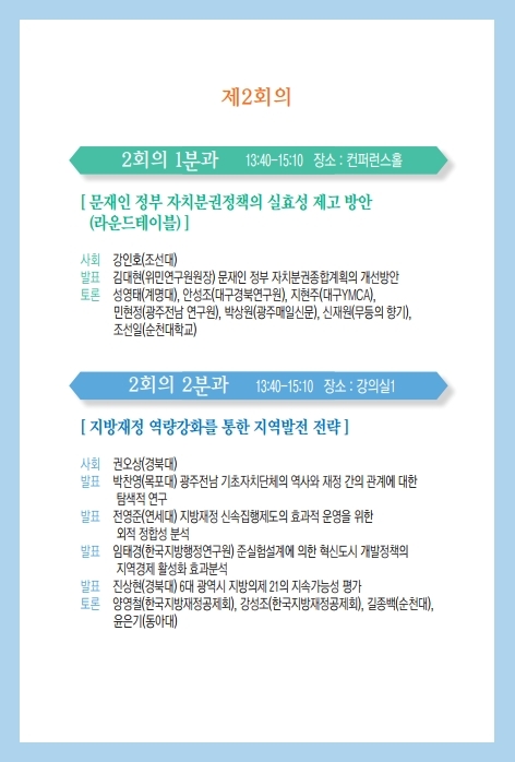 초대장-프로그램안(최종).pdf_page_06.jpg