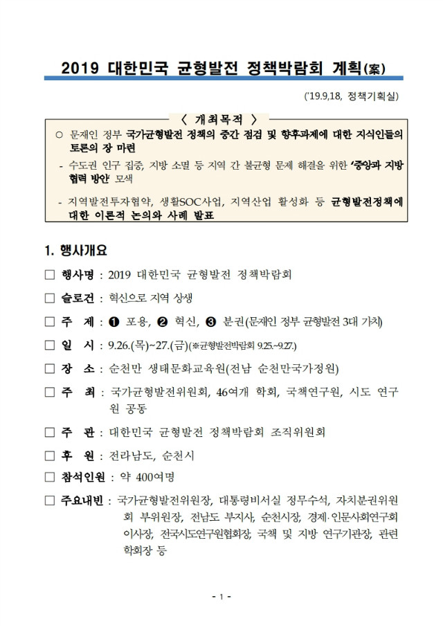 [KPC] 2019 균형발전 정책박람회 개최계획안.pdf_page_02.jpg