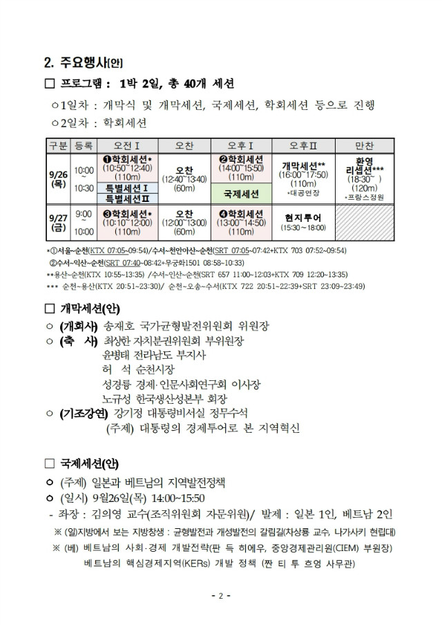 [KPC] 2019 균형발전 정책박람회 개최계획안.pdf_page_03.jpg