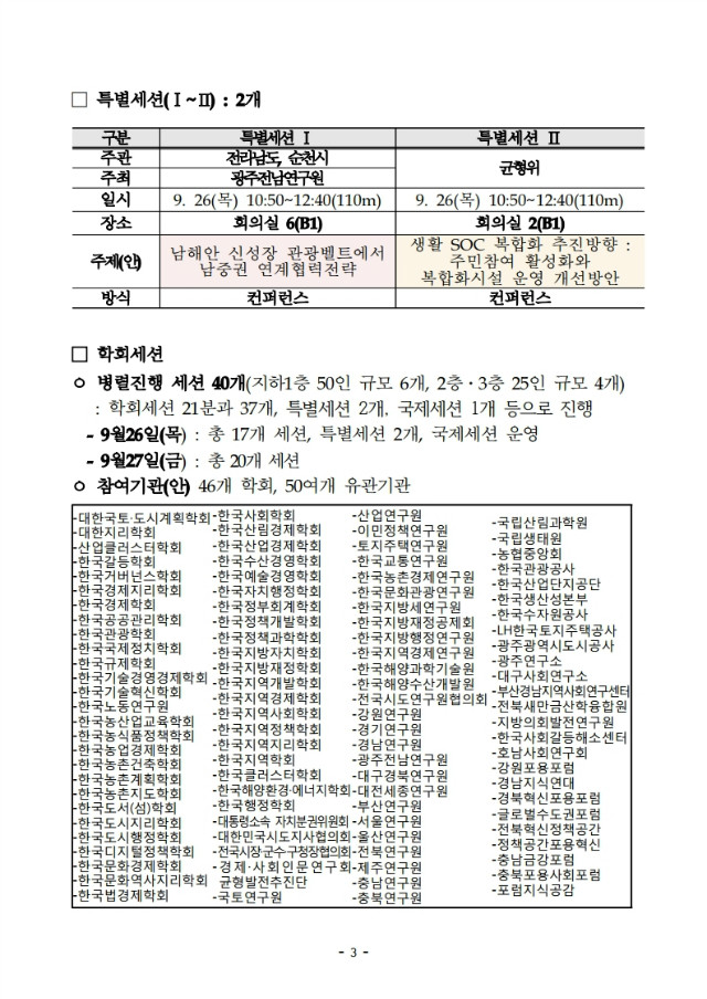 [KPC] 2019 균형발전 정책박람회 개최계획안.pdf_page_04.jpg