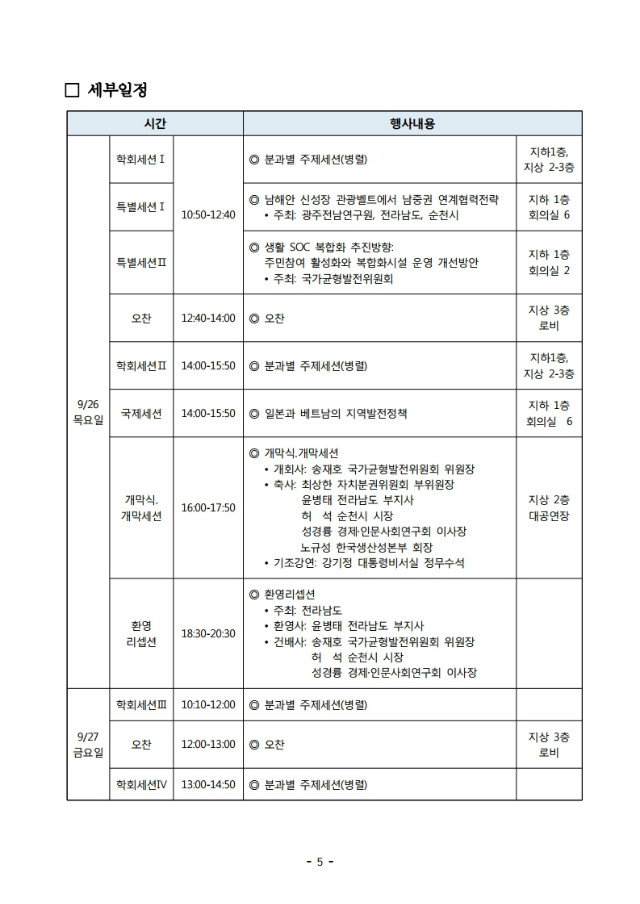 [KPC] 2019 균형발전 정책박람회 개최계획안.pdf_page_06.jpg