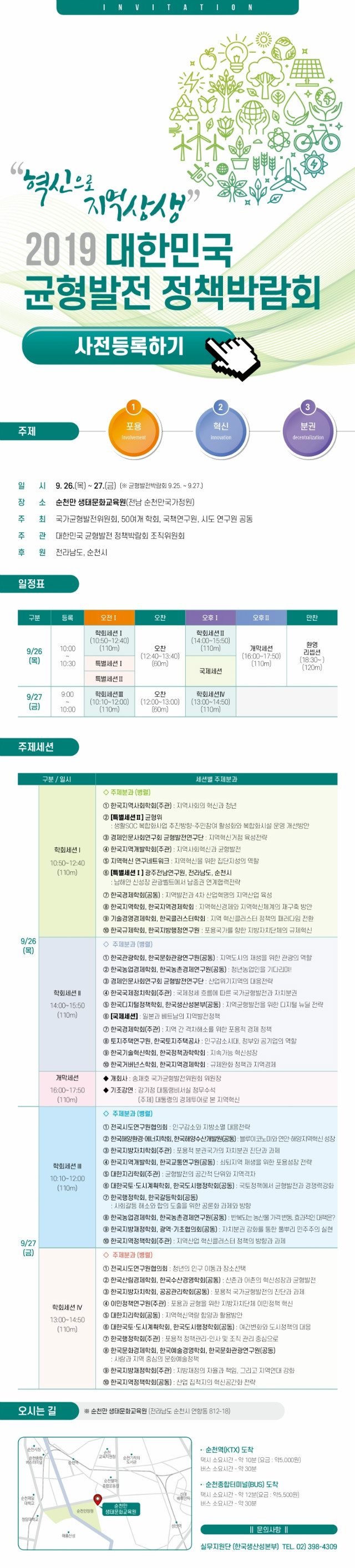 [KPC] 2019 균형발전 정책박람회 초청장.pdf_page_1.jpg