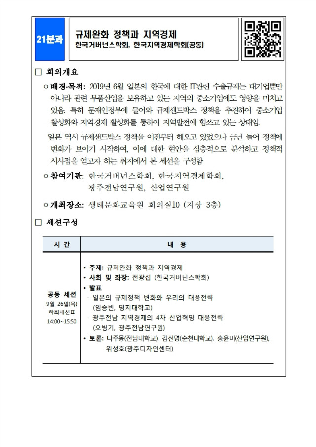 [KPC] 2019 균형발전 정책박람회 개최계획안.pdf_page_31.jpg