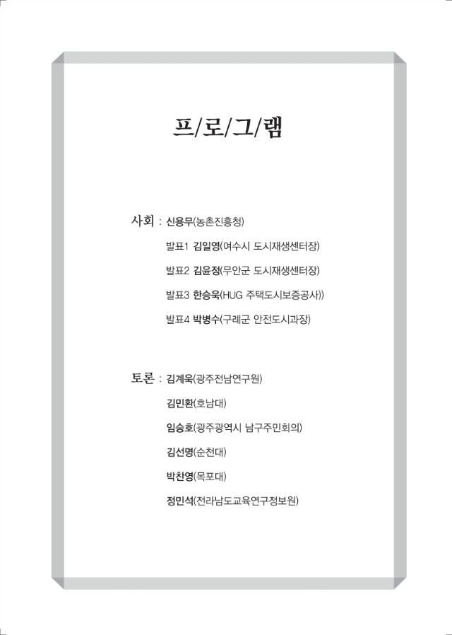 한국거버넌스학회_86p.pdf_page_03.jpg