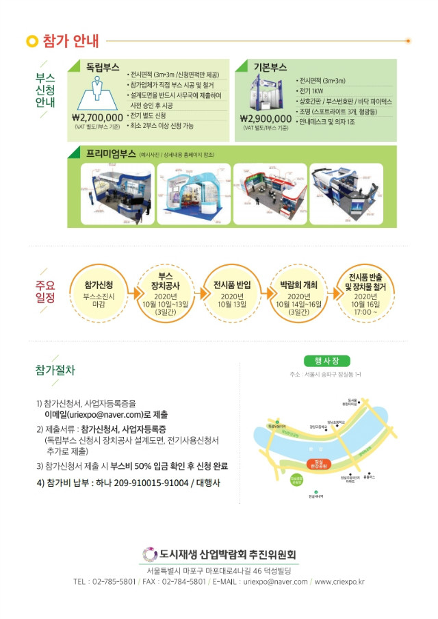 브로셔_2020대한민국도시재생산업박람회_변경 (1).pdf_page_4.jpg