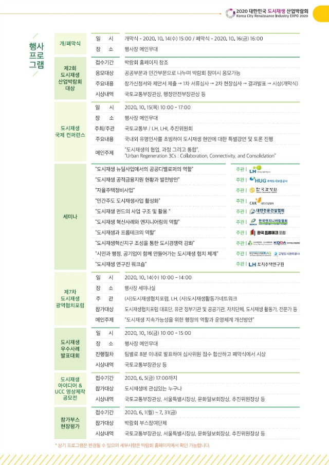 브로셔_2020대한민국도시재생산업박람회_변경 (1).pdf_page_3.jpg